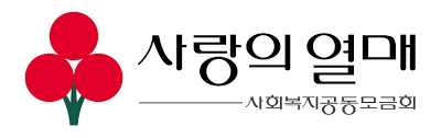 사랑의 열매